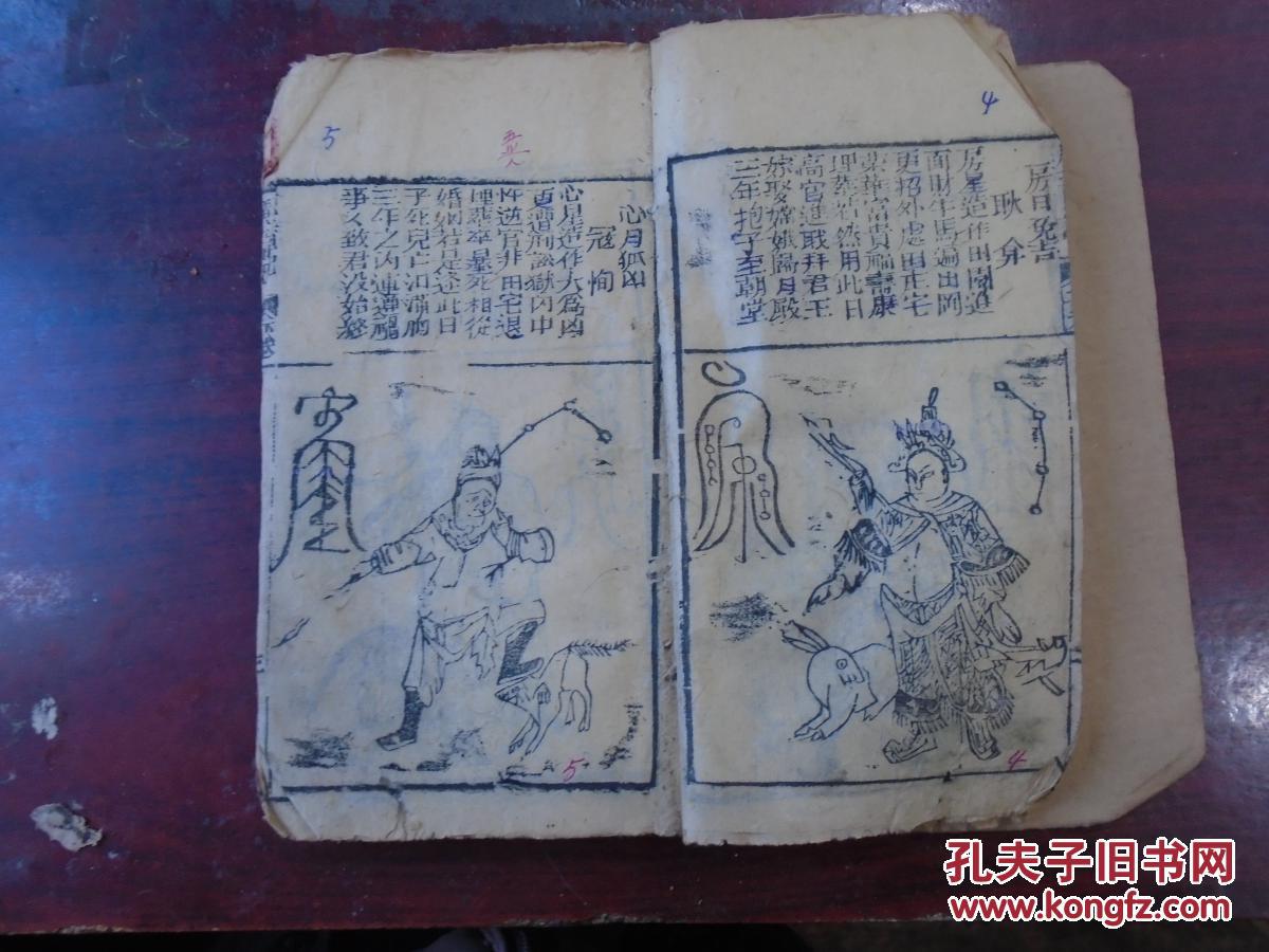 许真君玉匣记下卷二十八宿化曜真形图占眼跳法占耳鸣法占耳热法占面热