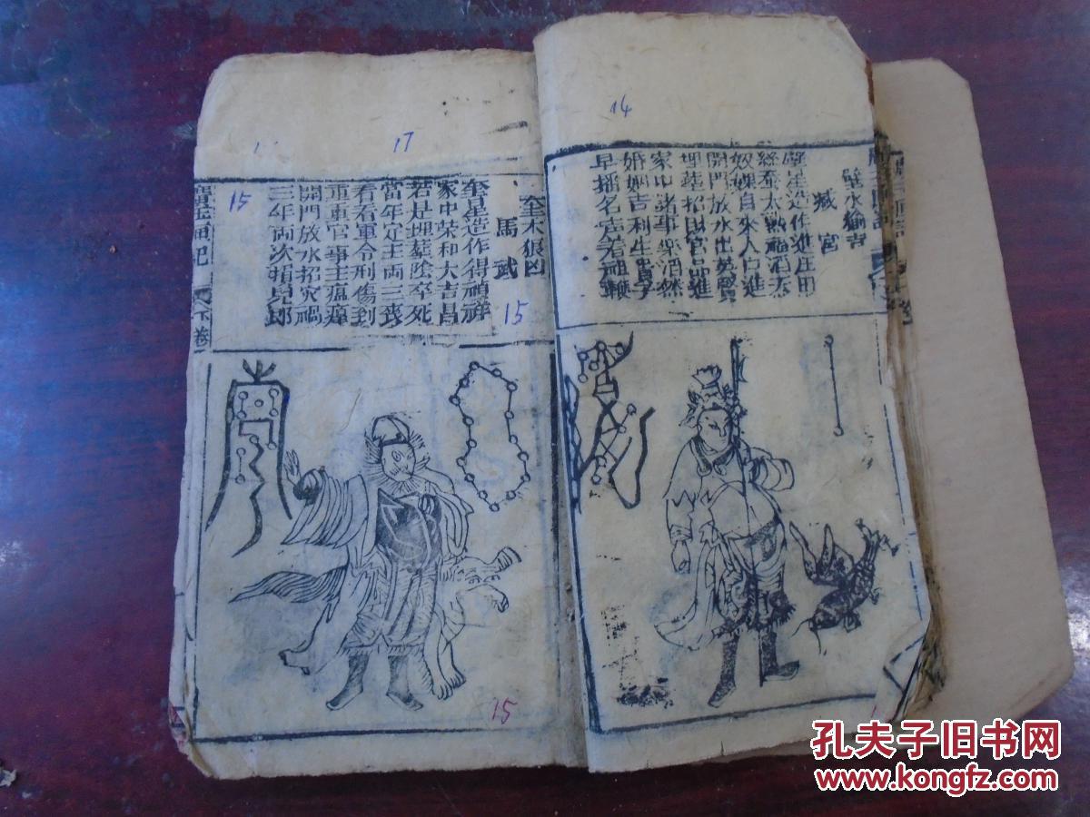 许真君玉匣记下卷二十八宿化曜真形图占眼跳法占耳鸣法占耳热法占面热