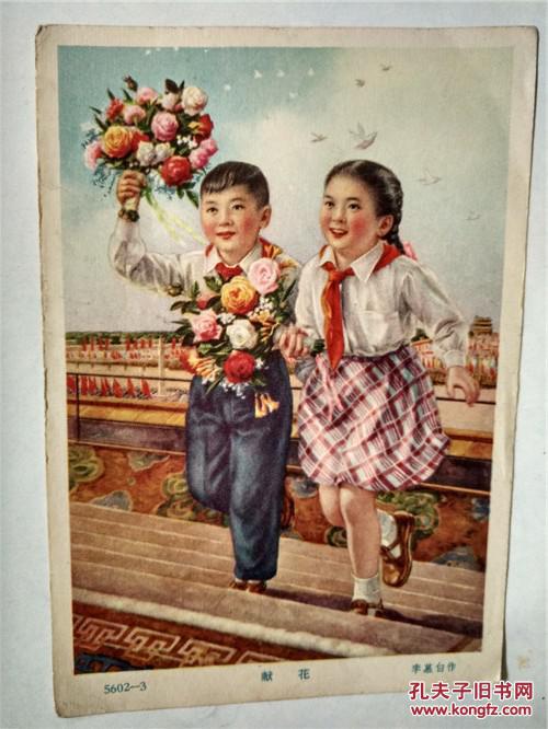 五十年代年画片,献花