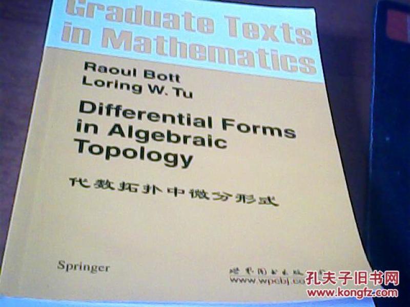 代数拓扑中微分形式英文版