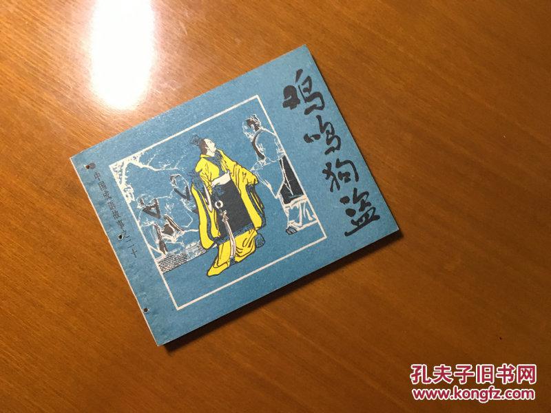成语慎什么事_成语故事图片(2)