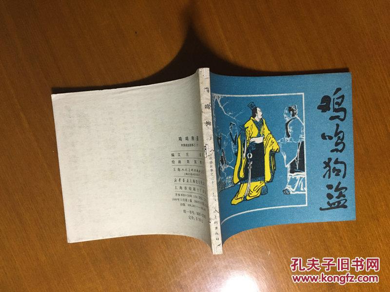 成语慎什么事_成语故事图片