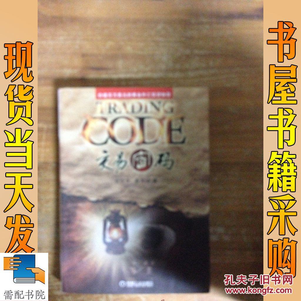 交易密码:价值百万美元的黄金外汇投资秘籍