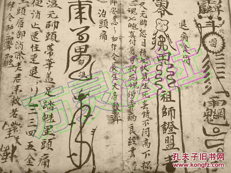 符书(断后符,中宫符,闭口符,收恶人符,到路符,和合符等)