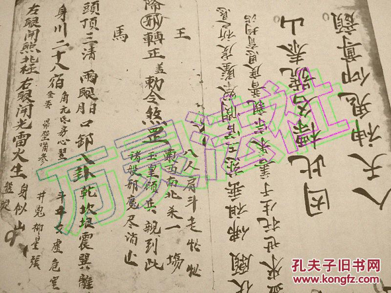 符书(断后符,中宫符,闭口符,收恶人符,到路符,和合符等)