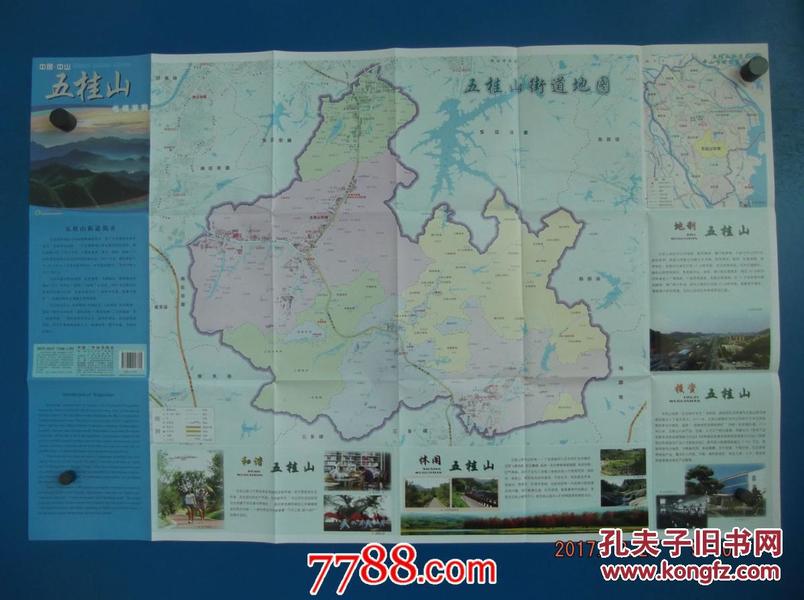 中国·中山五桂山-对开地图