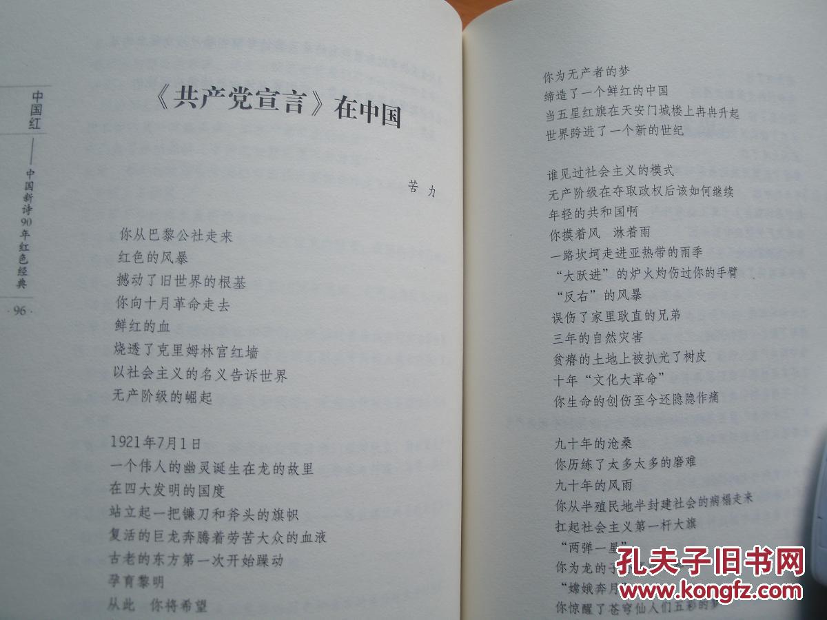 中国红—中国新诗90年红色经典