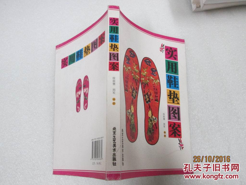 实用鞋垫图案 拍品编号:24302471
