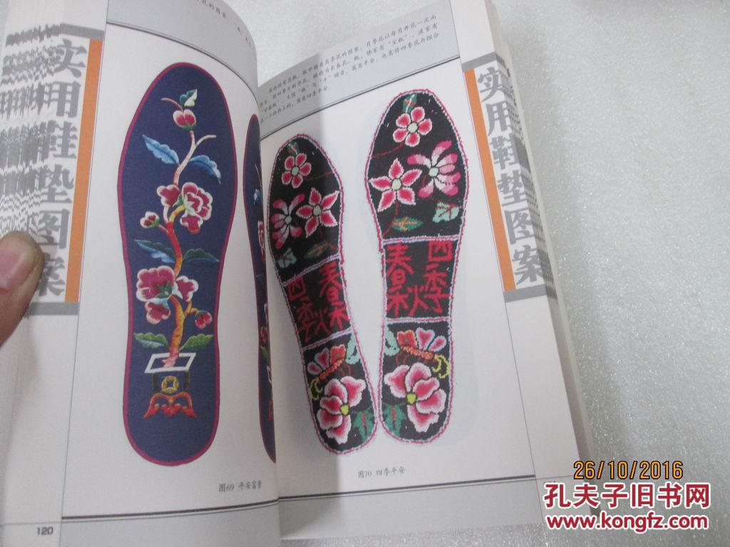 实用鞋垫图案 拍品编号:24302471