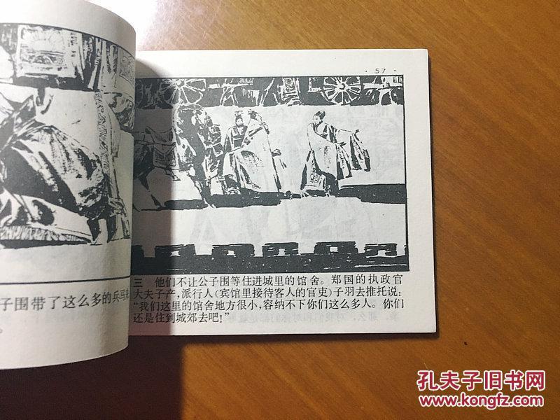 成语从什么旧好_成语故事图片(3)
