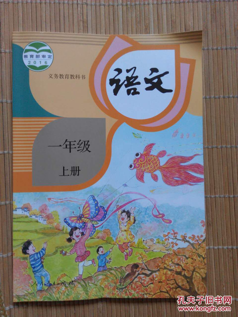 小学一年级语文教材一年级上册