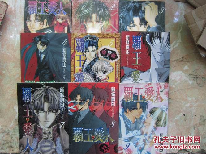 漫画 霸王爱人 9册全
