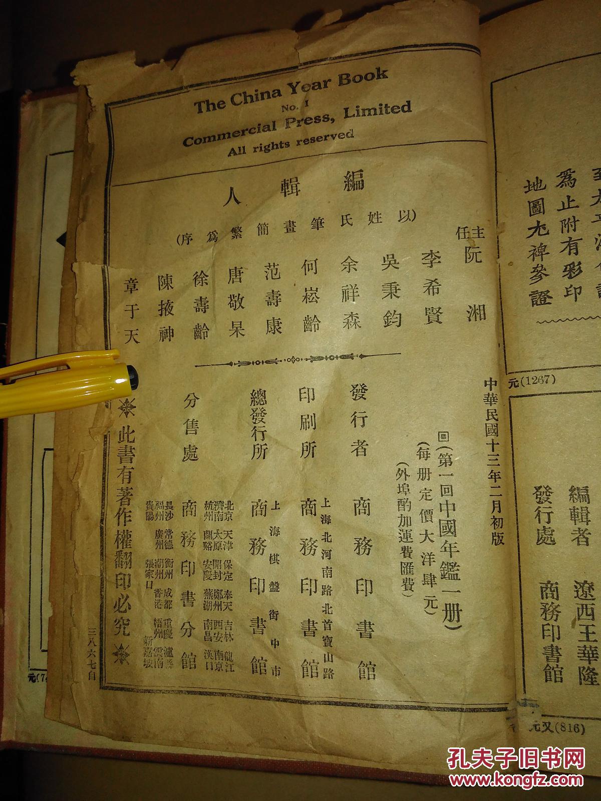 点击图片查看详情 民国人口年鉴_2010中国卫生统计年鉴 中华人民共和国卫生部(2)