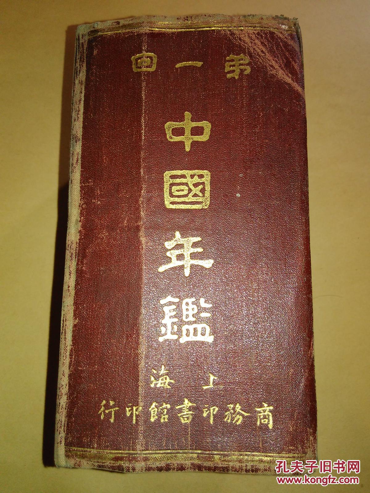 民国人口年鉴_2010中国卫生统计年鉴 中华人民共和国卫生部(2)