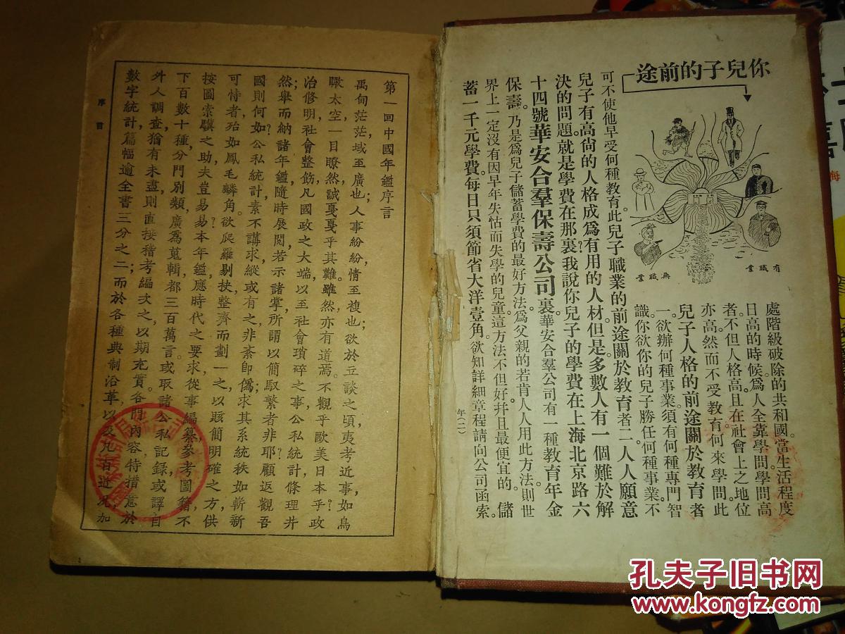 民国人口年鉴_2010中国卫生统计年鉴 中华人民共和国卫生部