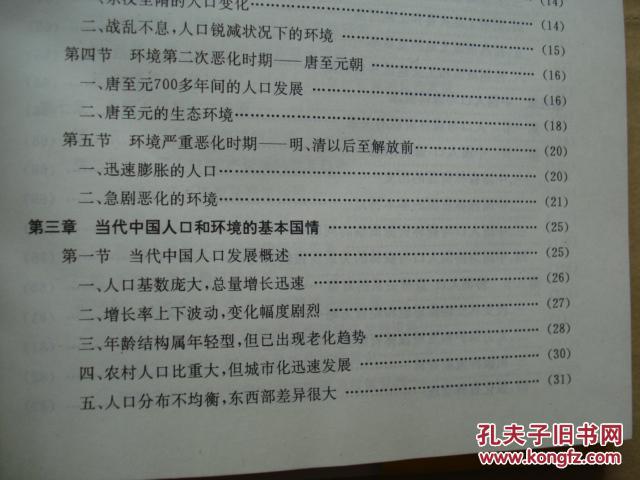 中国的人口与环境_人口与环境思维导图(3)