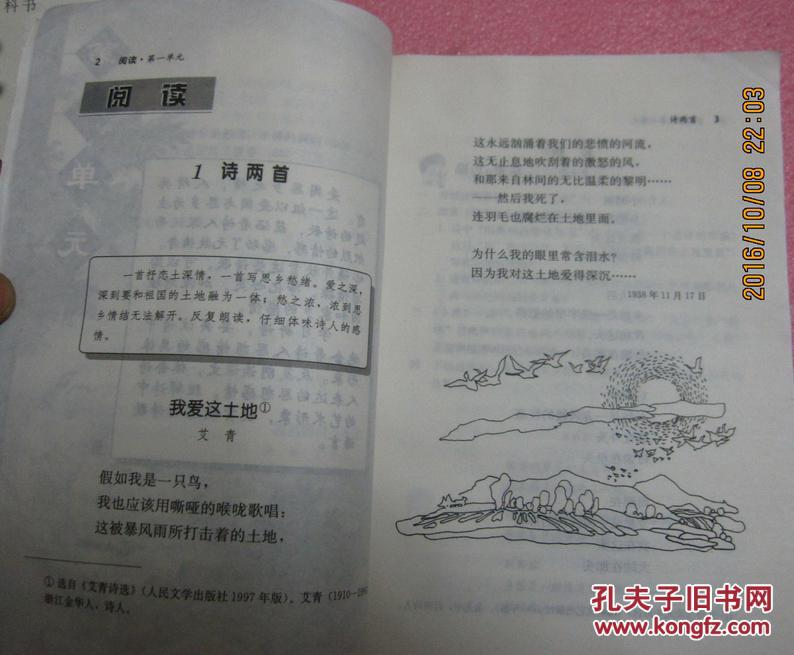 2015年适用 人教版 初中语文教材课本 初三 9九年级 下册 语文 书