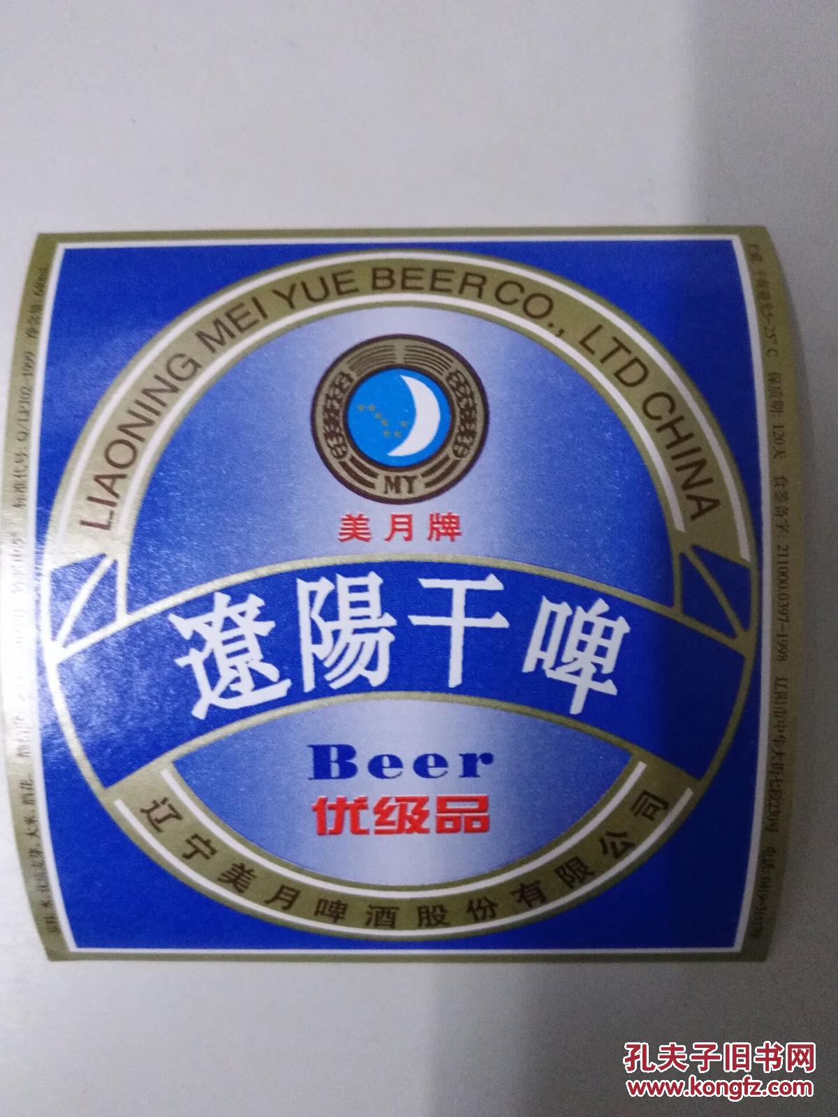 酒标辽阳干啤酒