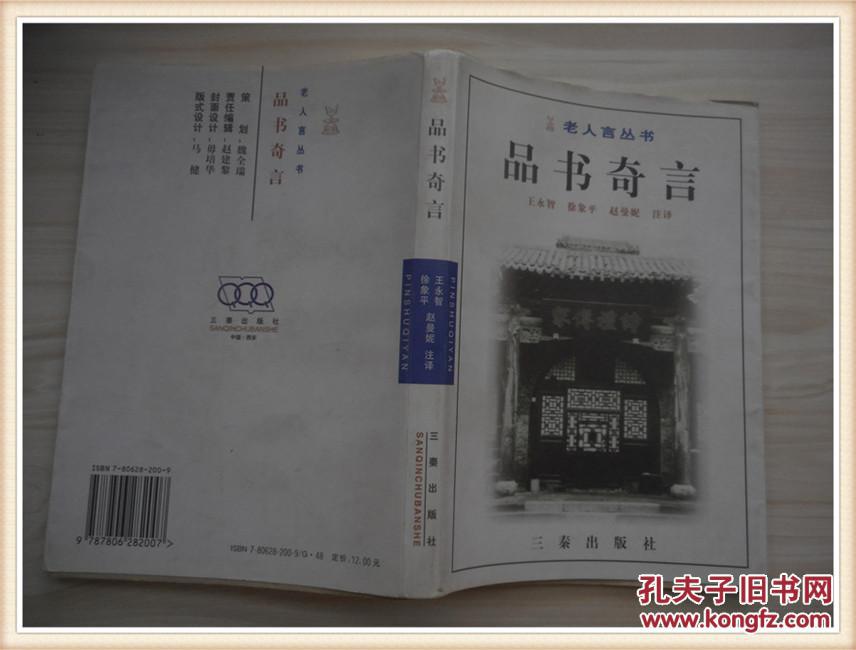 品书奇言——老人言丛书