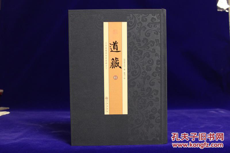 道藏全60册宗教书籍正统道藏万历续道藏及增补书道教经文道教经典文献