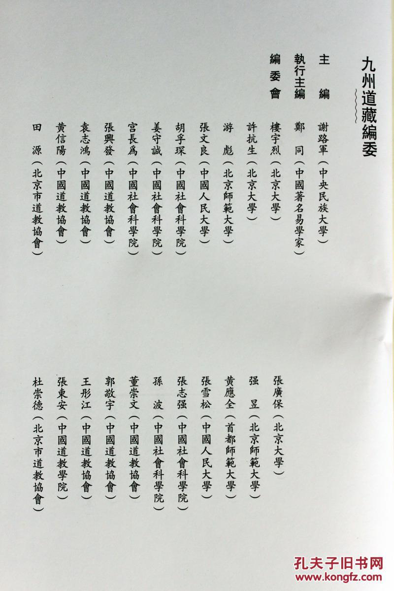 道藏(全60册) 宗教书籍正统道藏万历续道藏及增补书 道教经文 道教