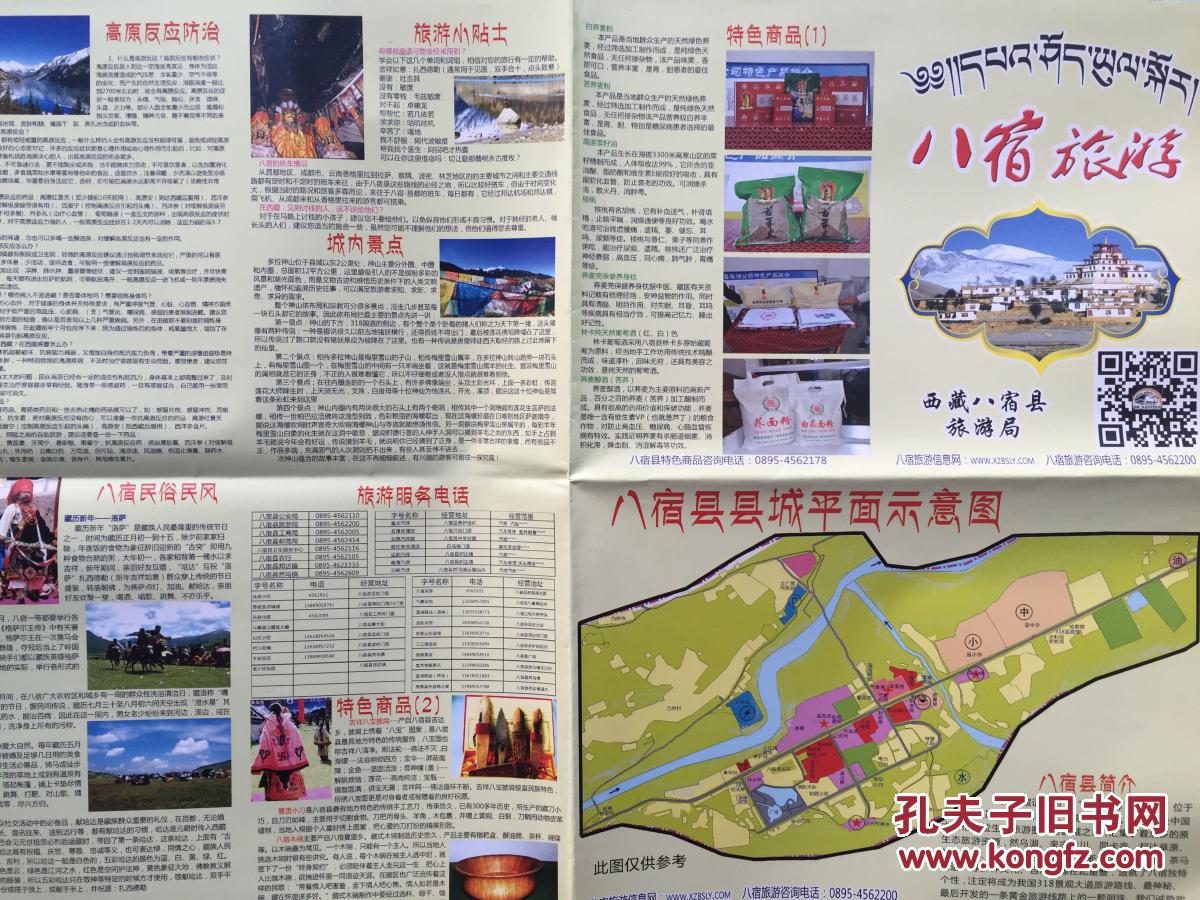 八宿县旅游图 八宿县地图 昌都八宿地图 昌都地图