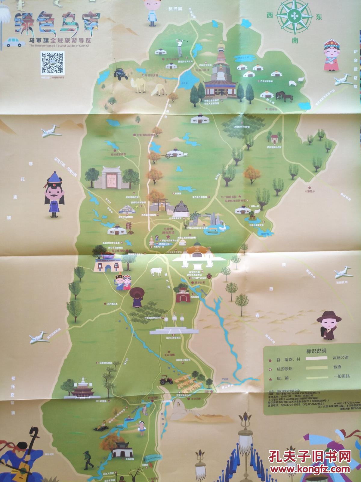 鄂尔多斯市乌审旗全域旅游 手绘地图 乌审旗地图 鄂尔多斯地图图片