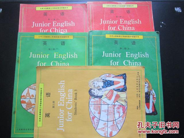 90年代老课本:老版初中英语课本 九年义务教育三年制初级中学教科书