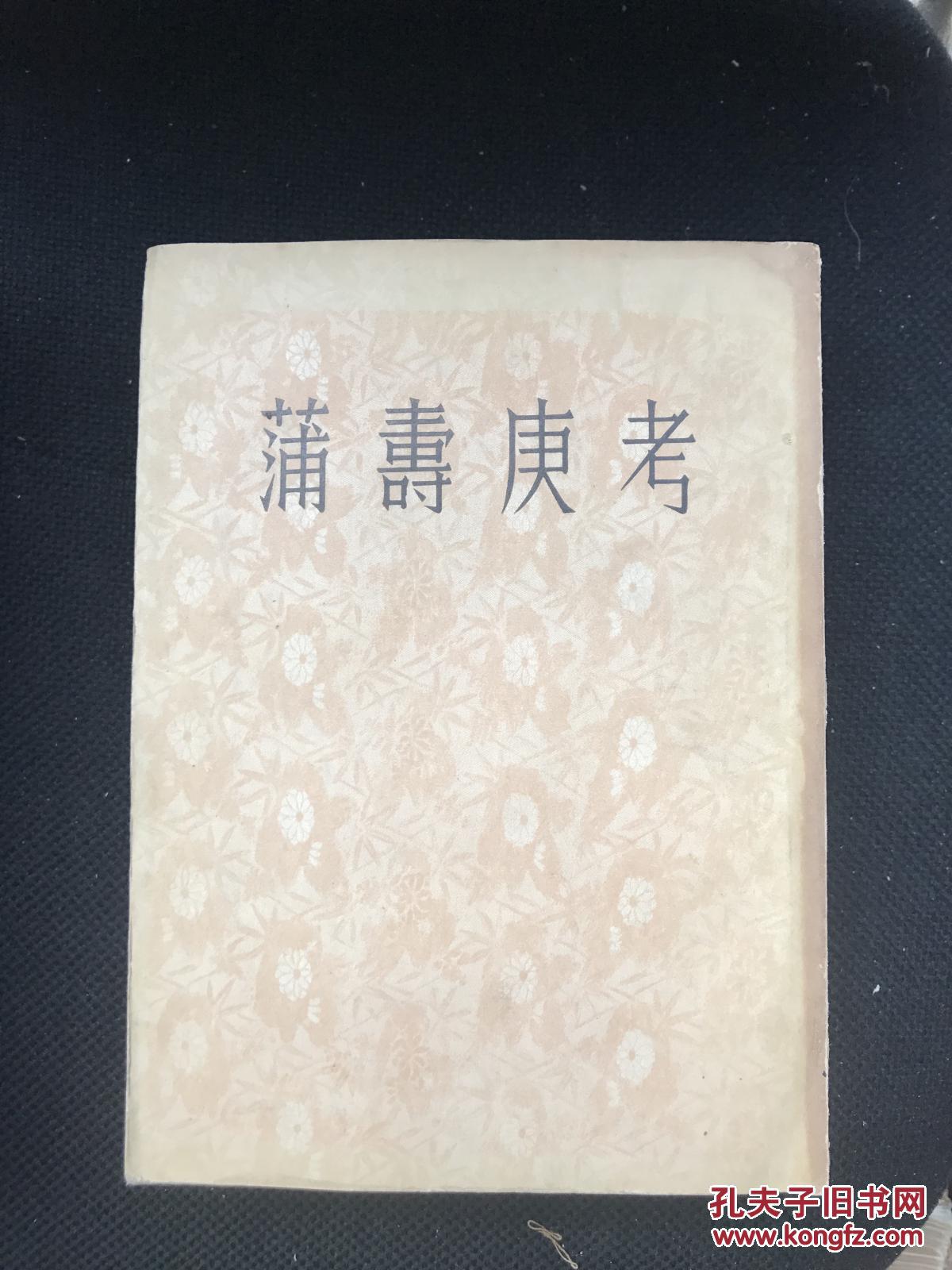 蒲寿庚考 k1