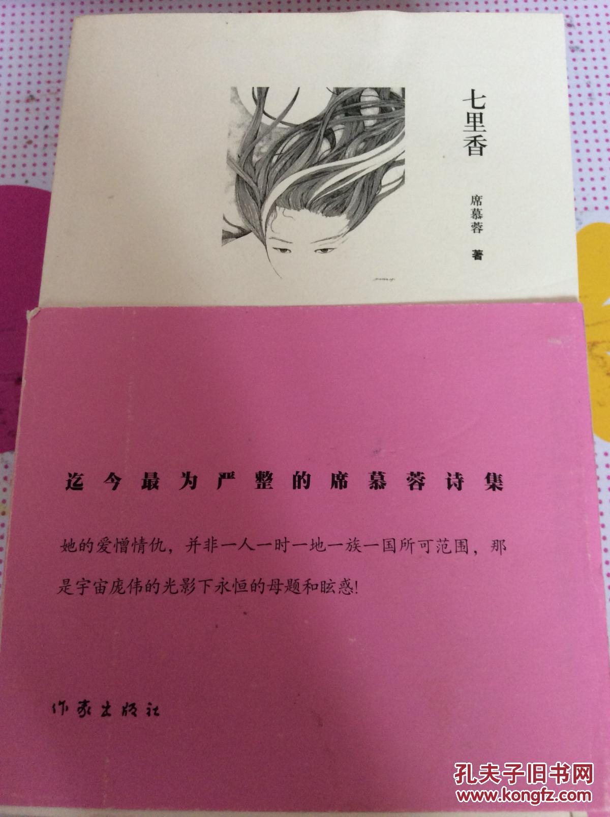 席慕容诗集