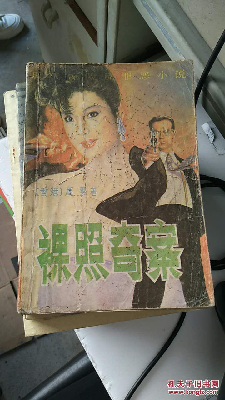 裸照奇案 