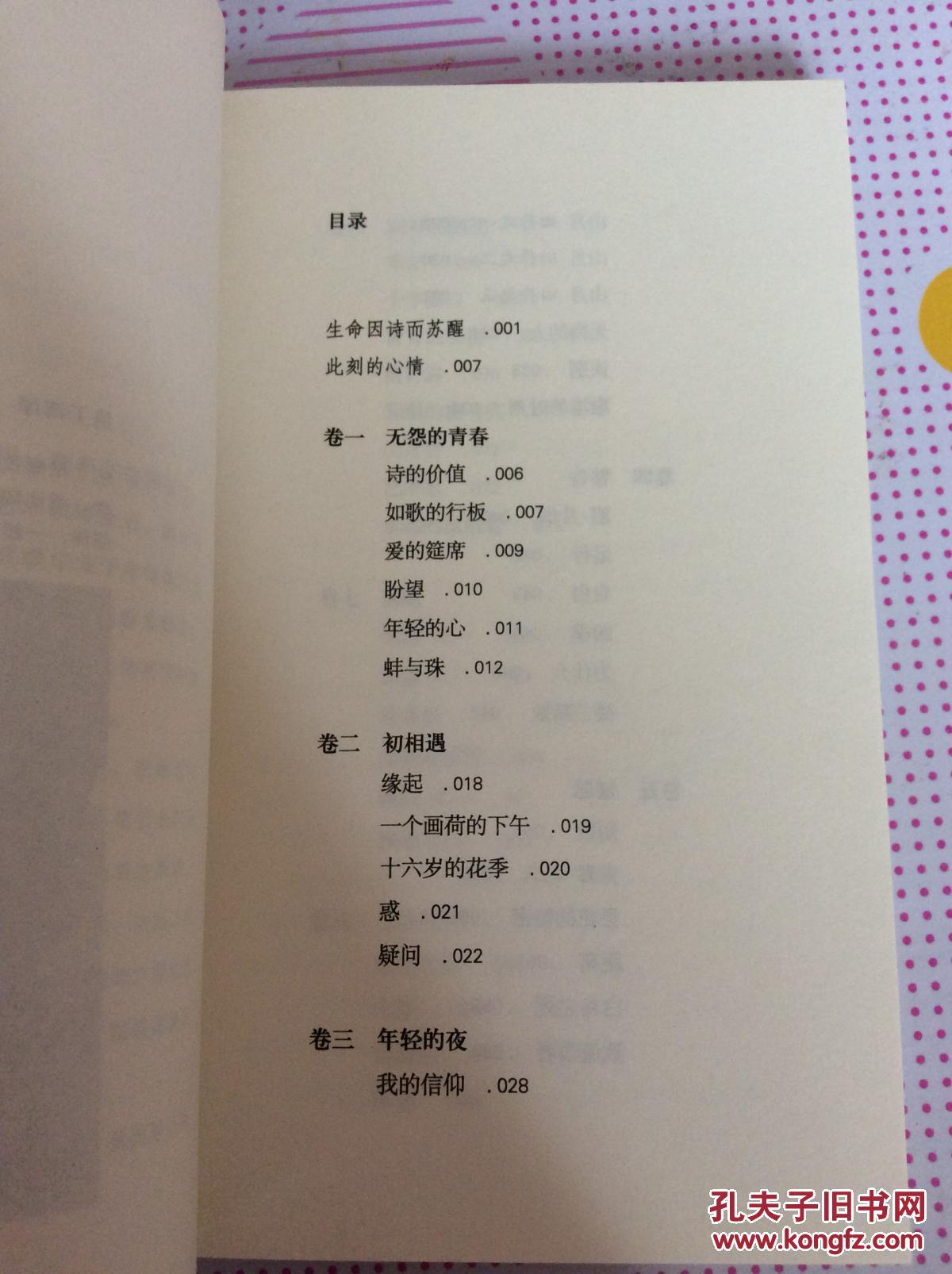 席慕容诗集