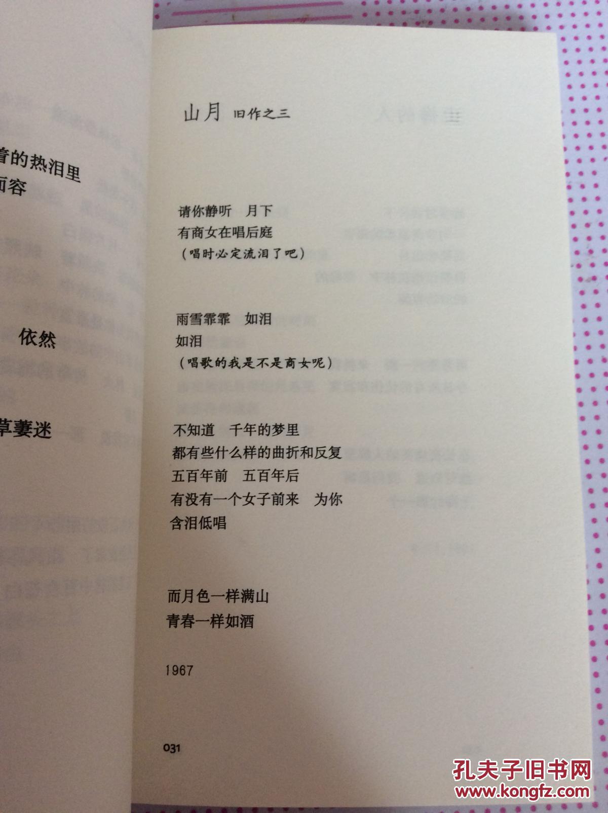 席慕容诗集