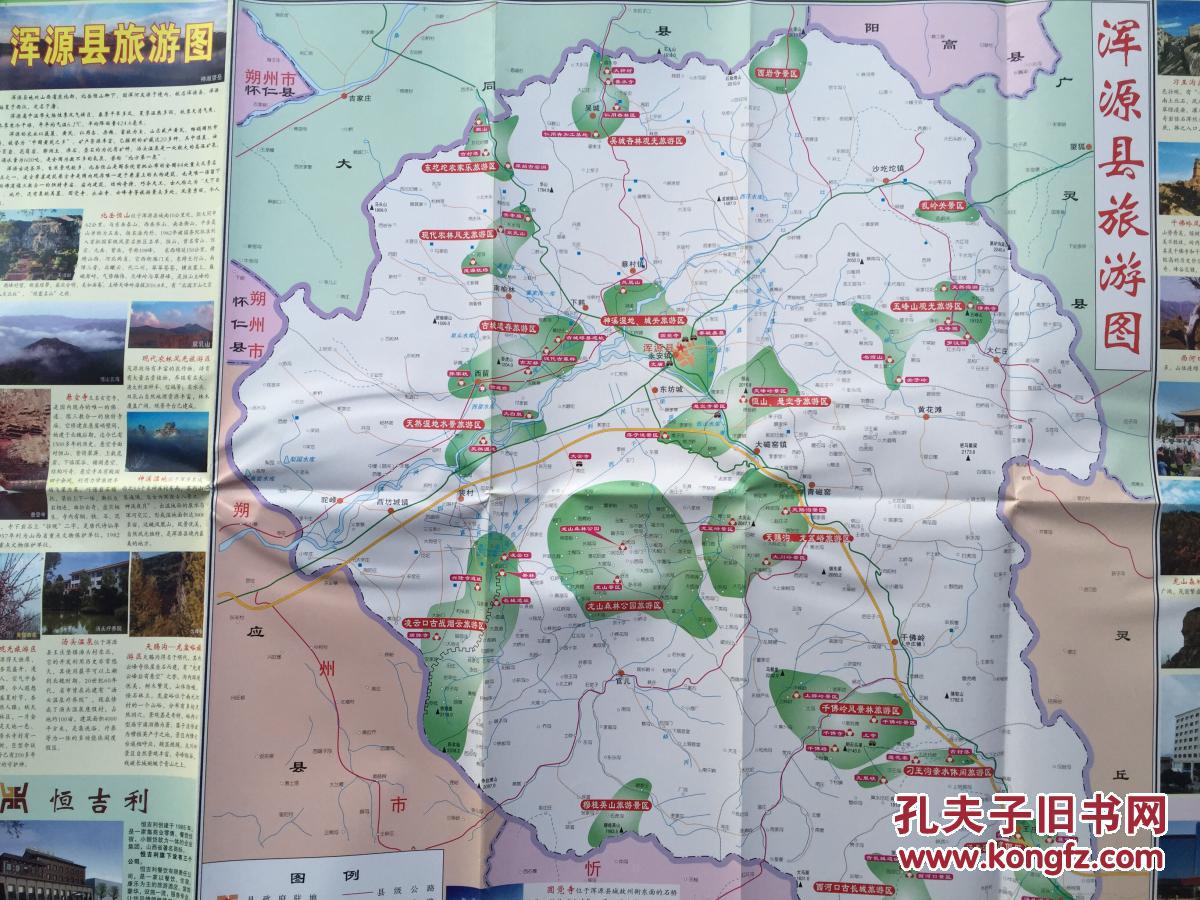 大同浑源县旅游图 浑源县地图 浑源地图 大同地图 大同市地图