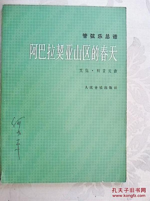 民族管弦乐曲谱本_民族管弦乐队图片(4)