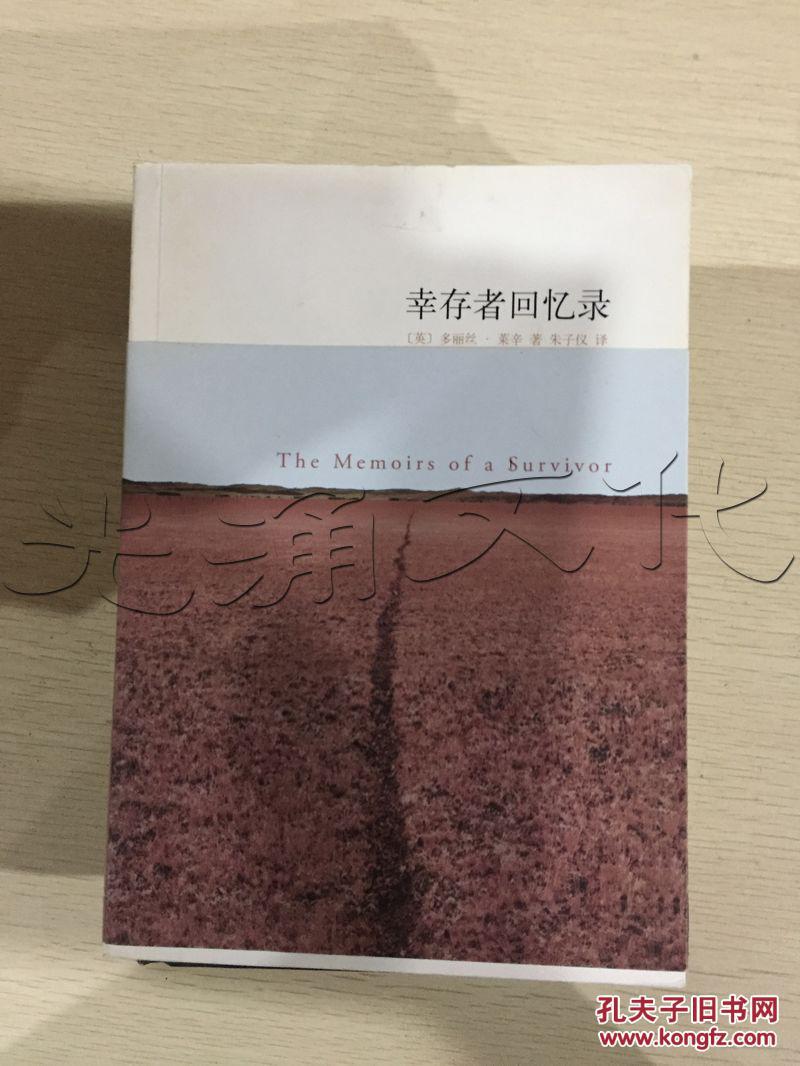 幸存者回忆录---[id:71429][%#19c8%#]---[中图分类法