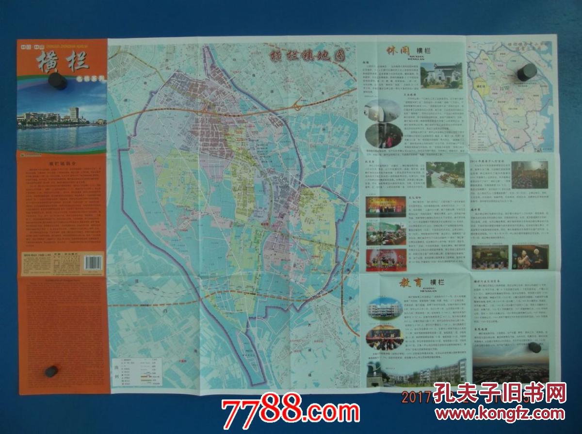 中国·中山横栏-对开地图