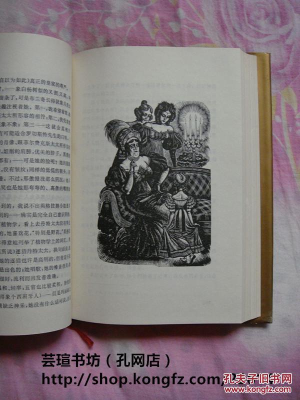 世界文学名著珍藏本 精装 原版插图,90年7月1版2印,个人藏书,无章