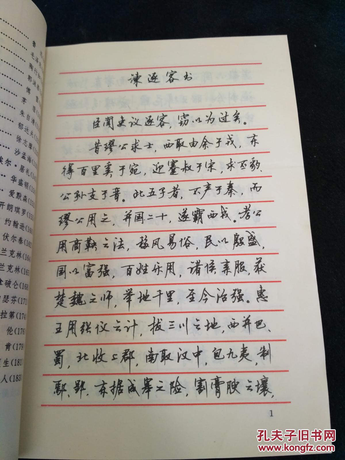 顾仲安钢笔行书字帖:中外名人书信选【正版现货】