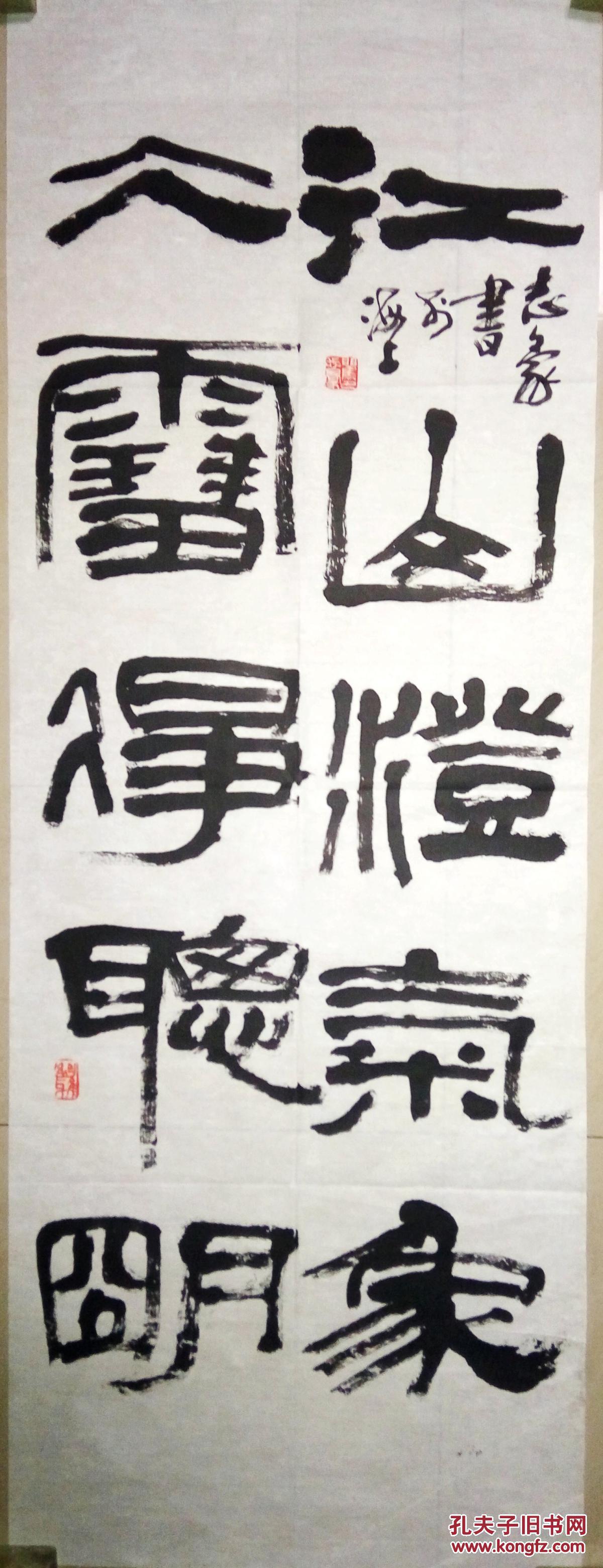现代著名书法家篆刻瞿志豪书法(保真)