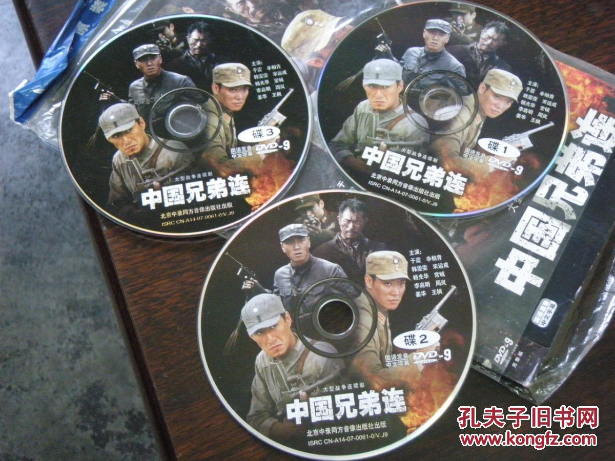大型战争电视连续剧中国兄弟连3dvd