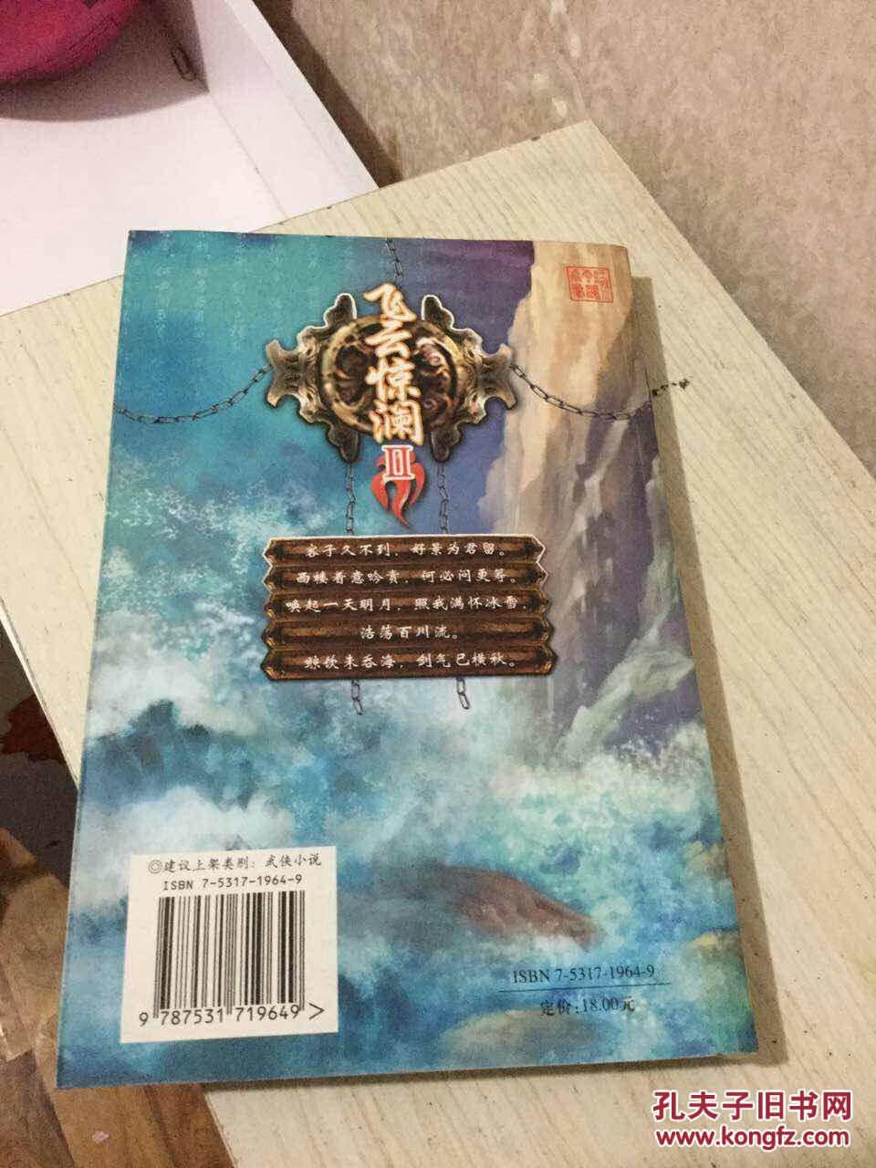 王晴川作品:《飞云惊澜2》 之鸣凤卷 非馆藏 品