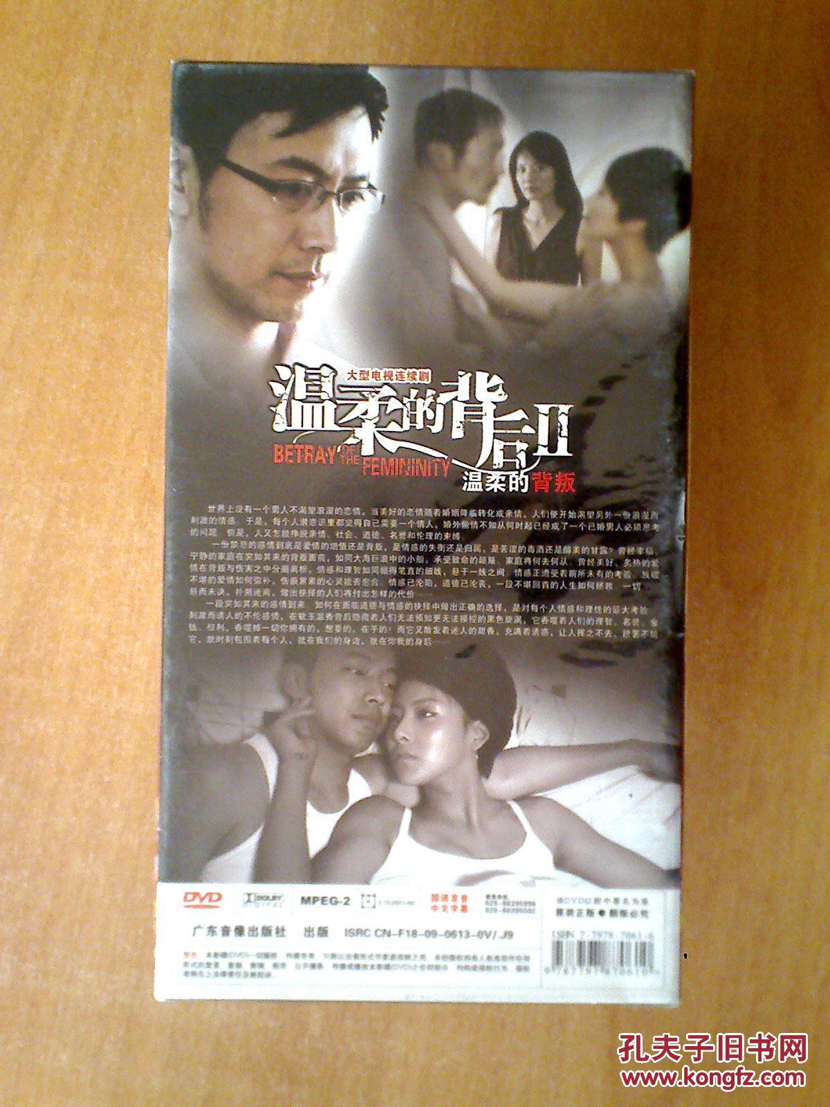 温柔的背后2 【电视剧--牛萌萌 肖涵】7DVD 十