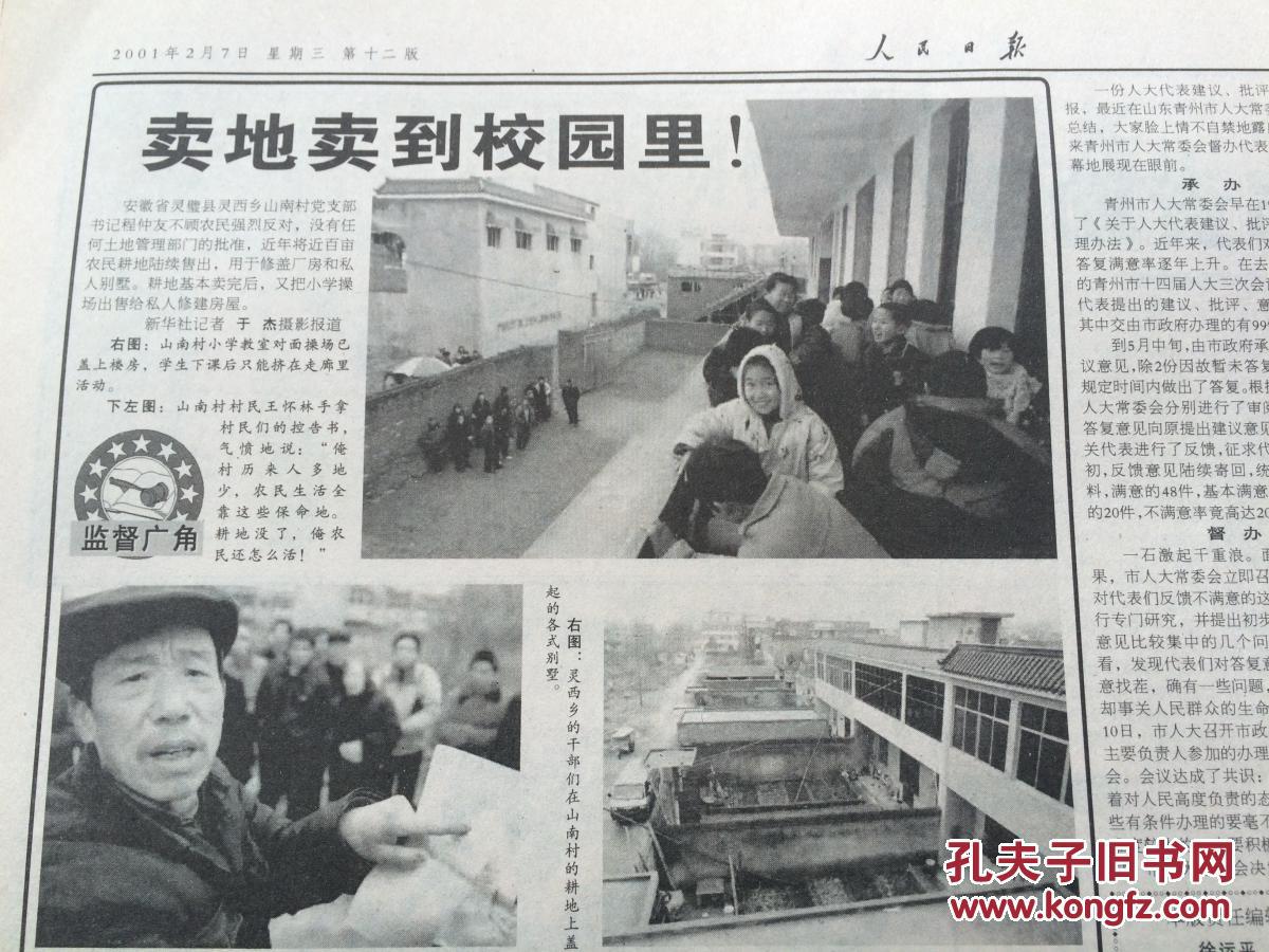伟大的事业需要崇高的精神/以色列选举总理/经济视点:奇怪的郑百文