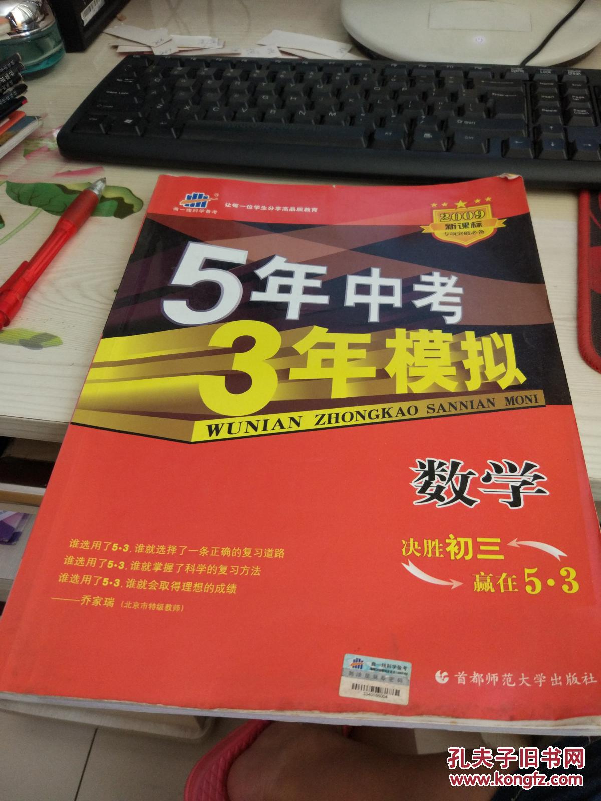 5年中考3年模拟