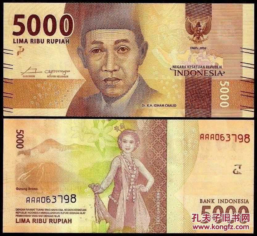 印度尼西亚5000卢比(2016年版)