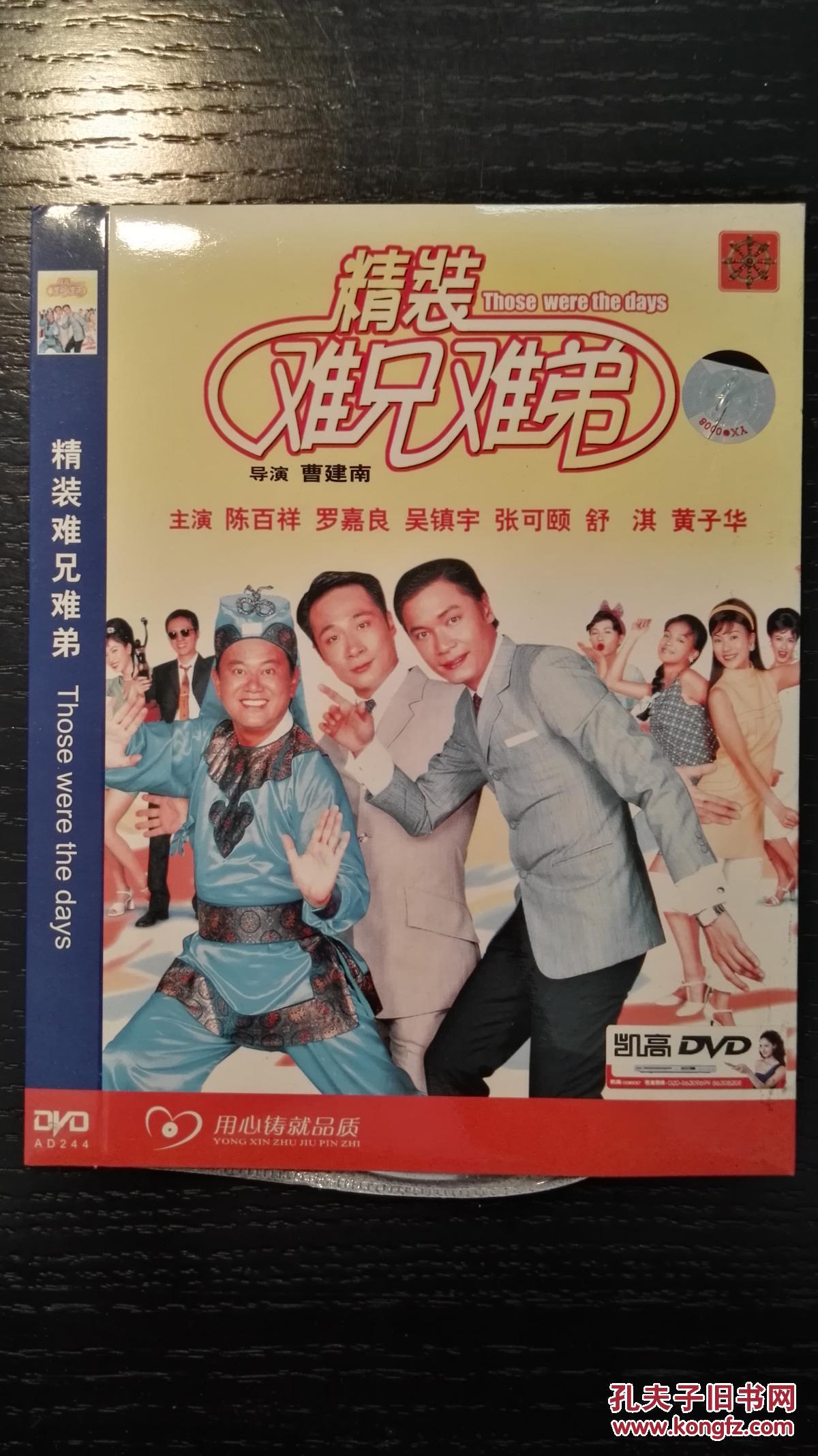 电影 精装难兄难弟 dvd 光盘(搞笑,群星荟萃)