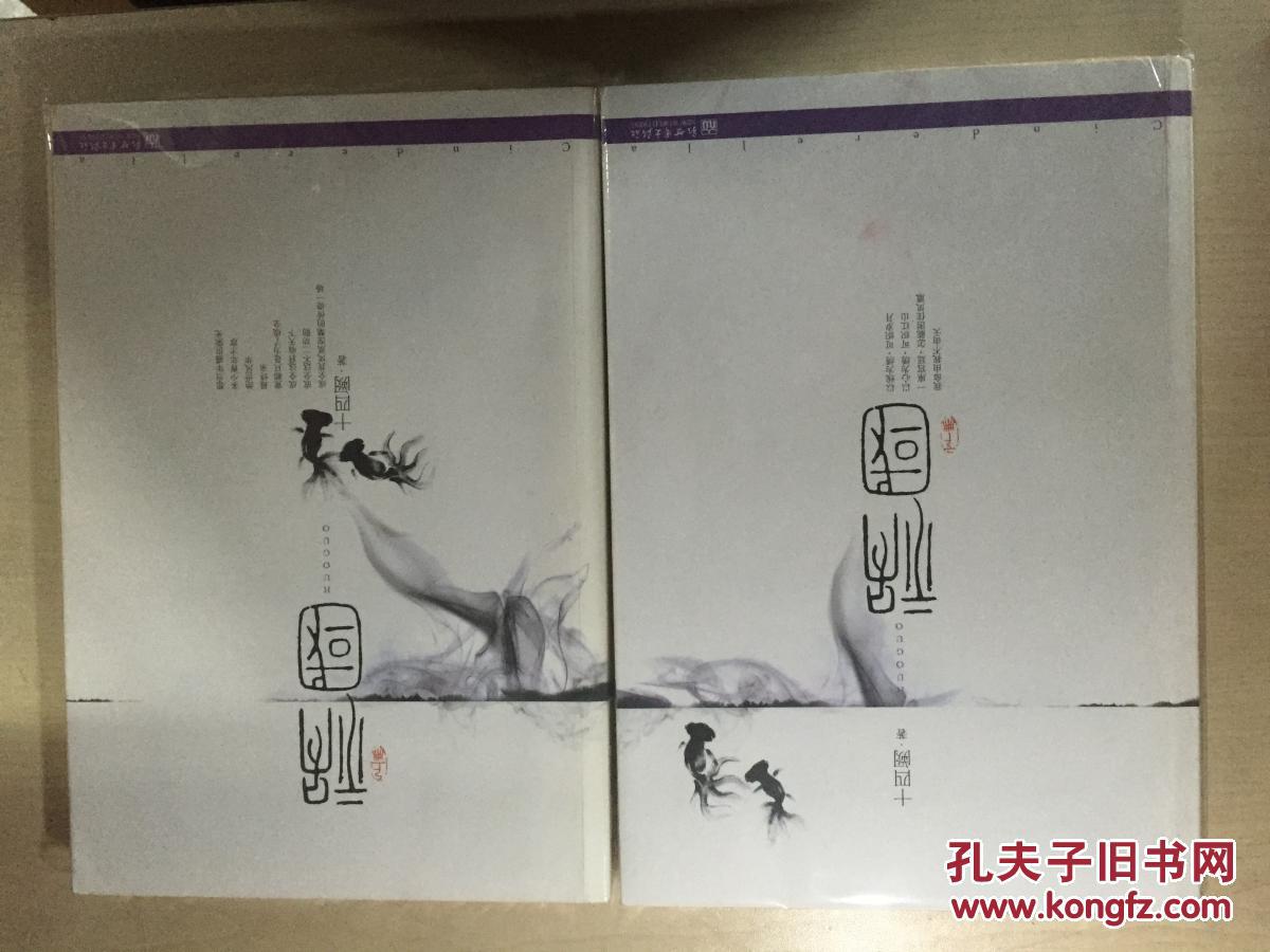 祸国上下 十四阙