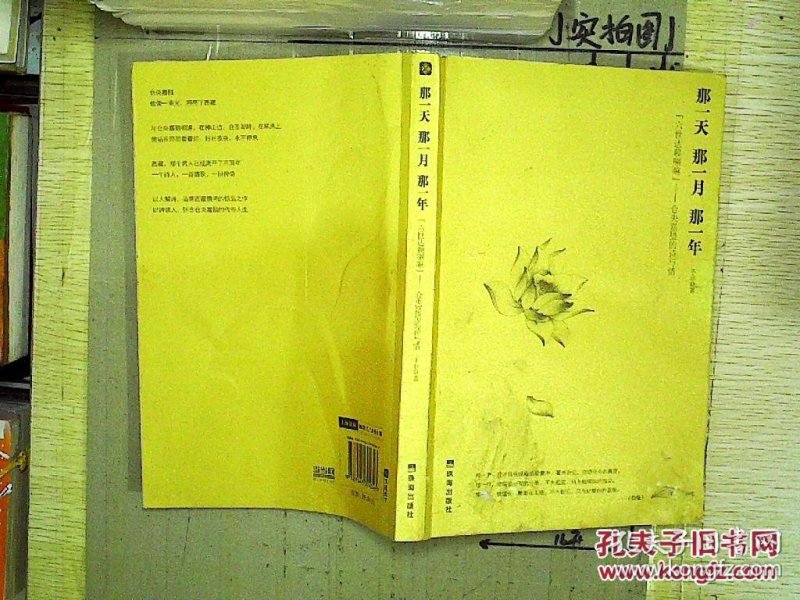 仓央嘉措那一天曲谱_仓央嘉措那一天
