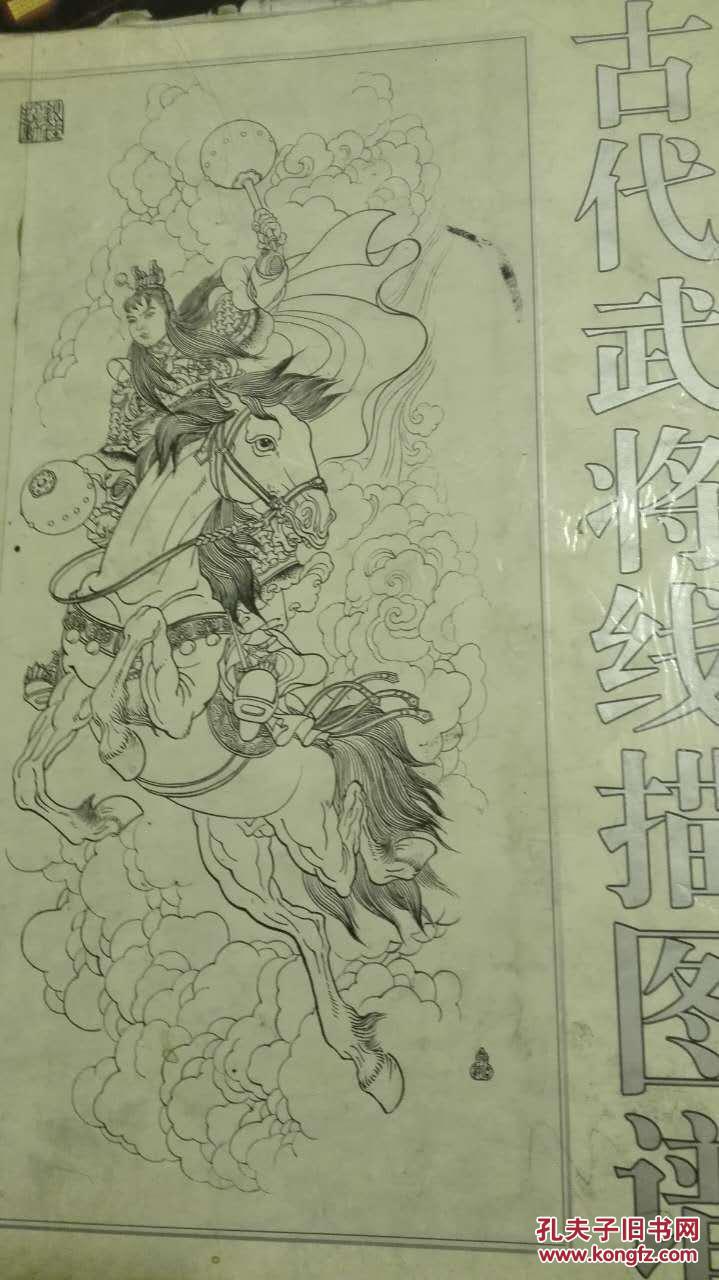 古代武将线描图谱